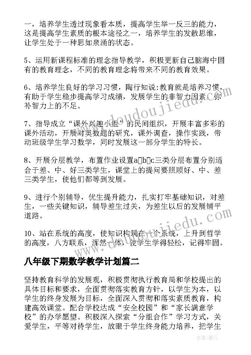 2023年八年级下期数学教学计划 八年级下期湘教版数学教学计划(优质5篇)