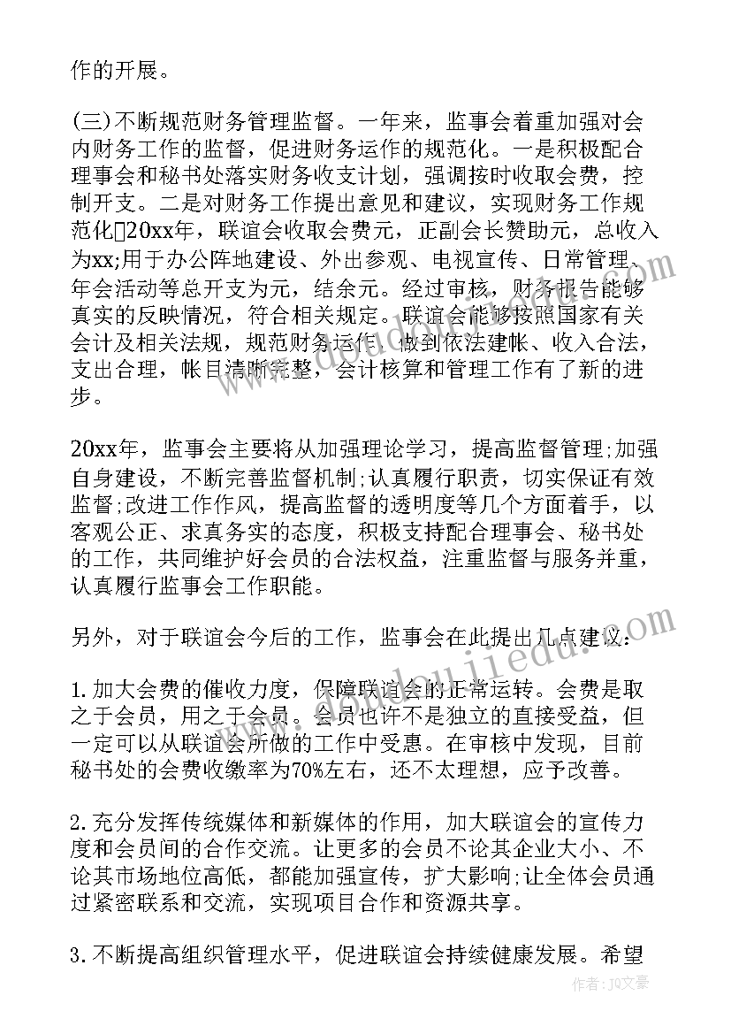 2023年监事调研的报告(模板5篇)