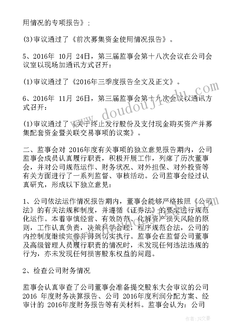 2023年监事调研的报告(模板5篇)