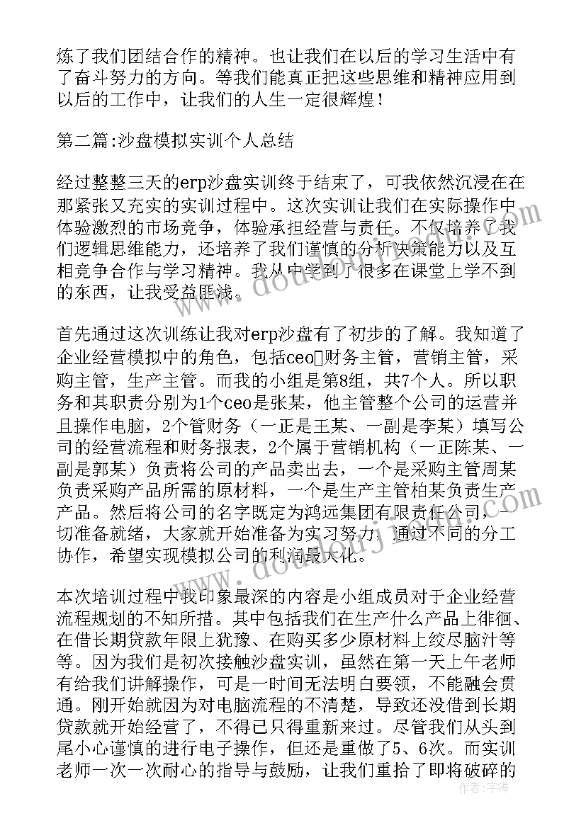 模拟实训总结报告(优质5篇)