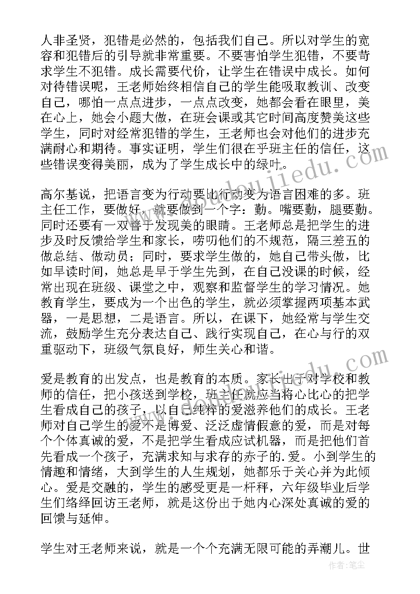 2023年小学政教主任先进事迹材料(大全5篇)