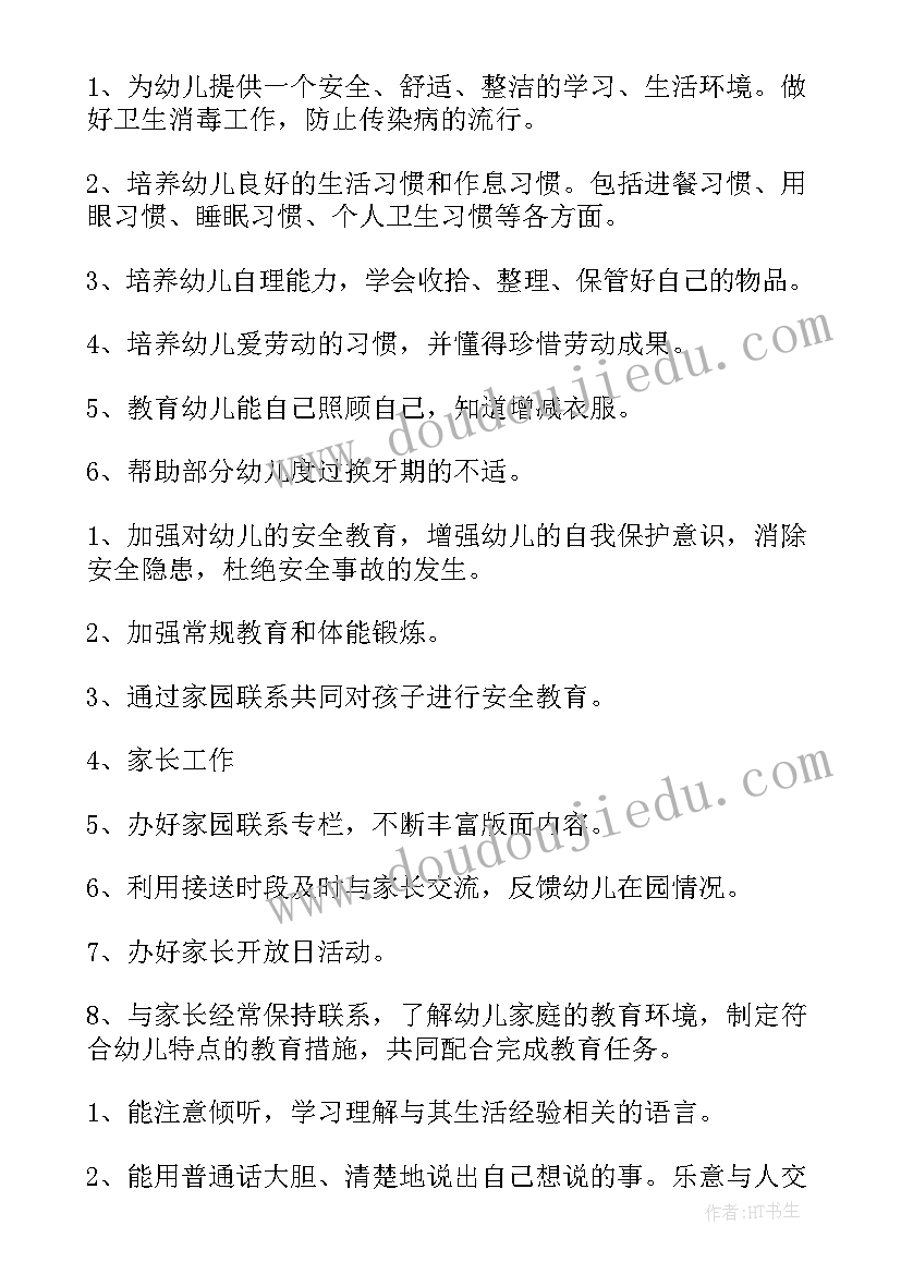 小学班主任第二学期工作总结 第二学期班主任工作计划(优质9篇)