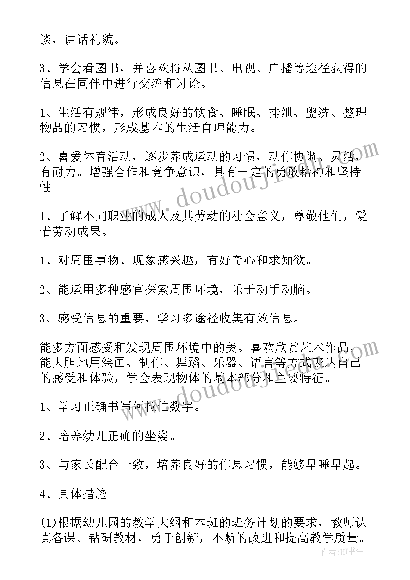 小学班主任第二学期工作总结 第二学期班主任工作计划(优质9篇)