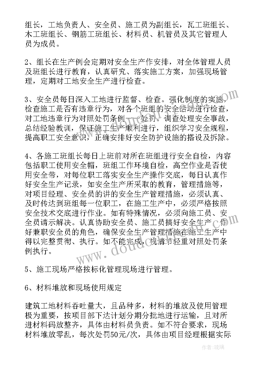 项目部安全生产月会议纪要(汇总7篇)