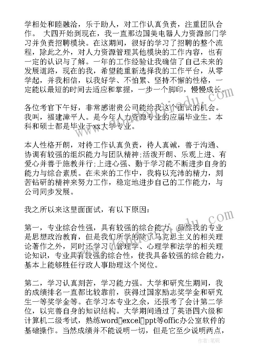 人事助理实习生面试自我介绍(通用9篇)