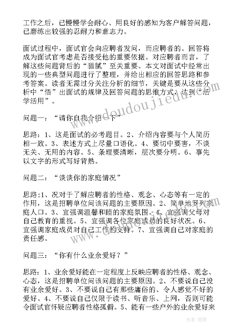 人事助理实习生面试自我介绍(通用9篇)