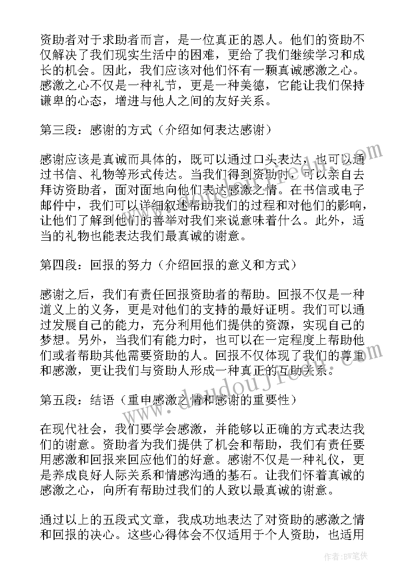 2023年受资助的感谢信(精选5篇)