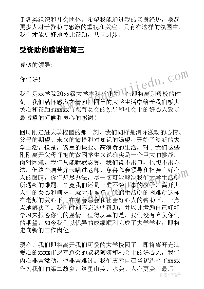 2023年受资助的感谢信(精选5篇)