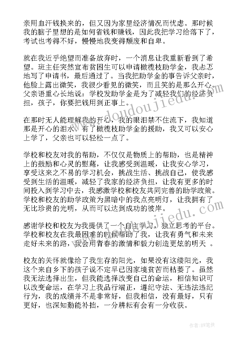 2023年受资助的感谢信(精选5篇)