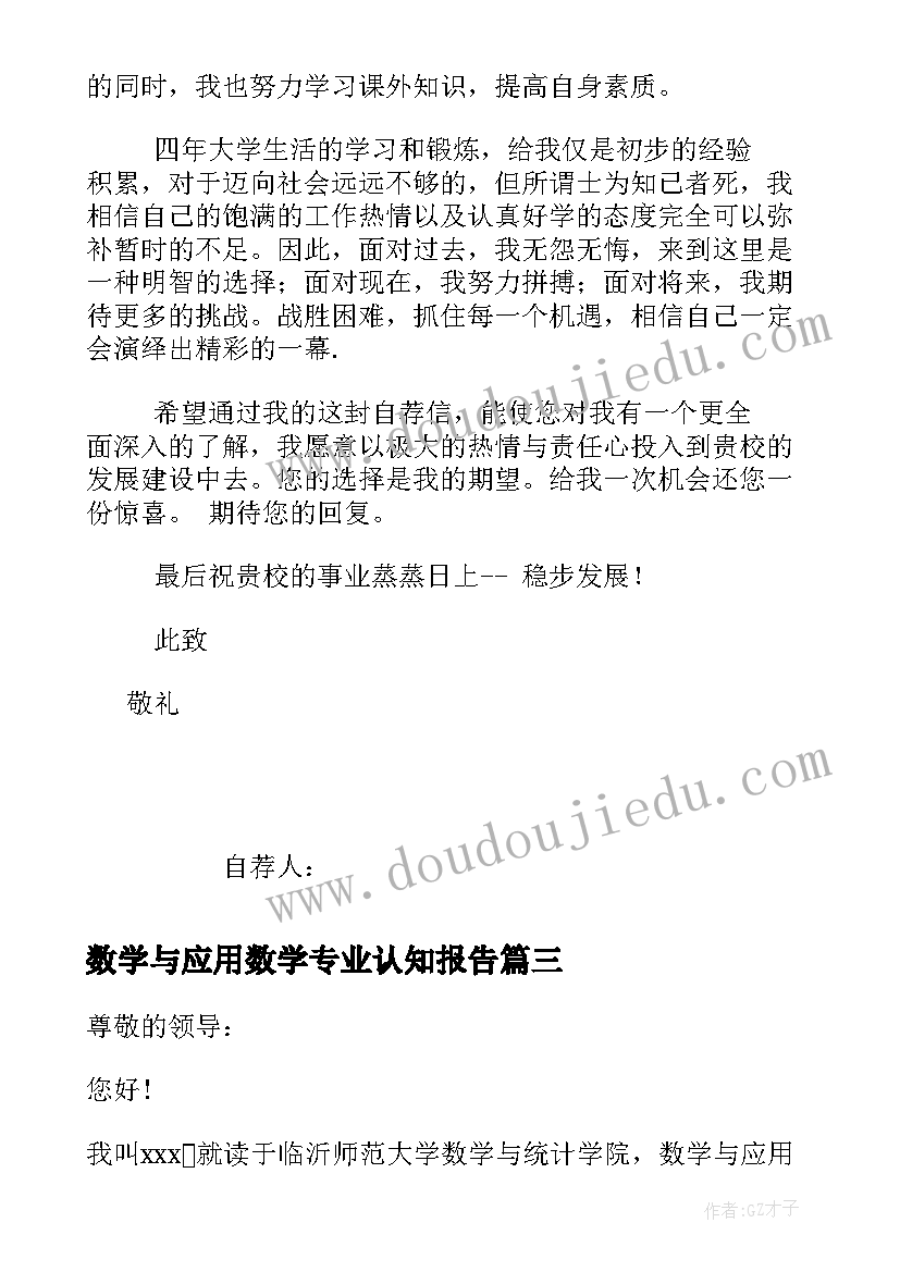 2023年数学与应用数学专业认知报告(优秀7篇)