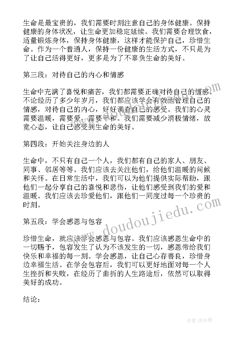 2023年珍爱生命健康成长班会教案高中(大全5篇)