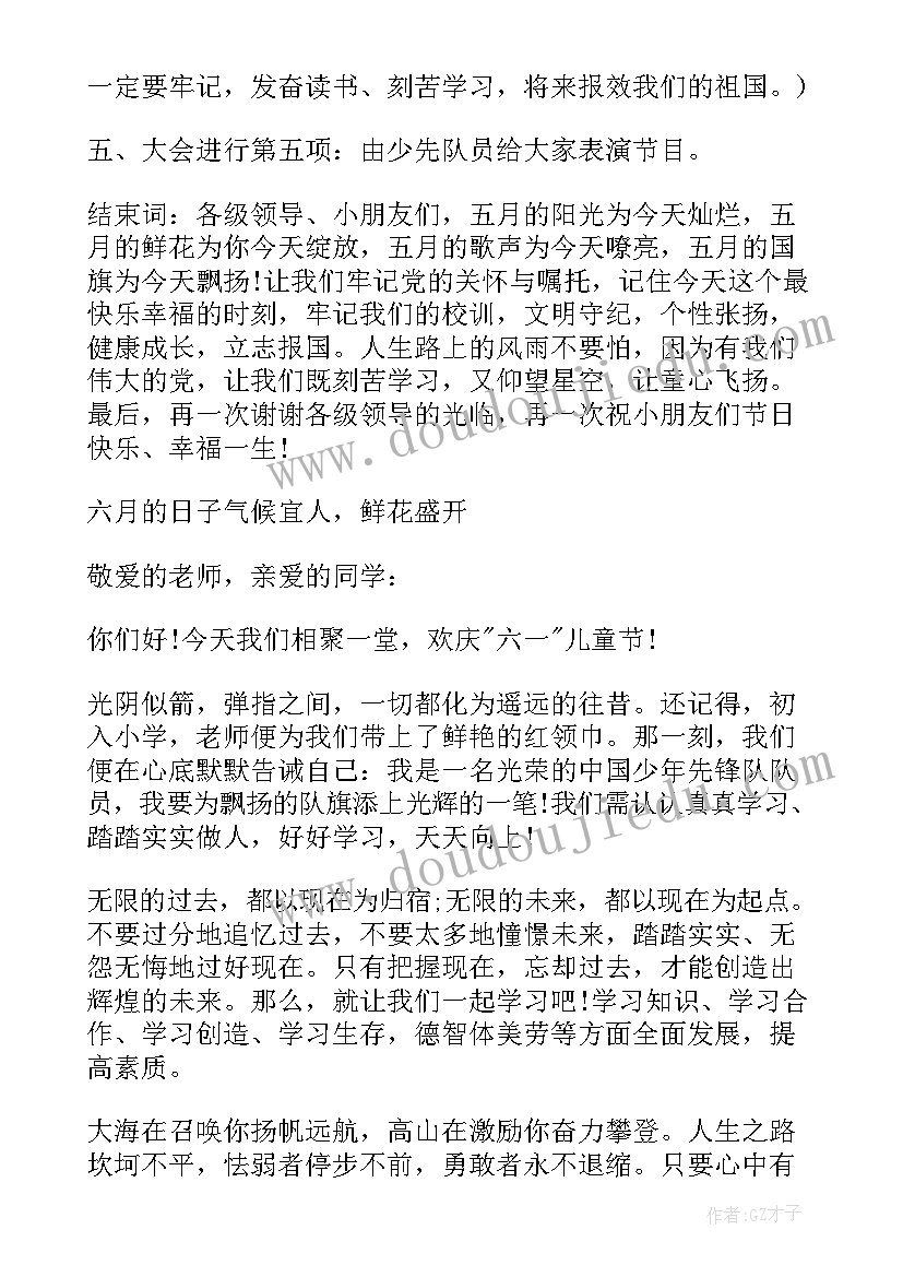 2023年幼儿六一园长发言稿(大全9篇)