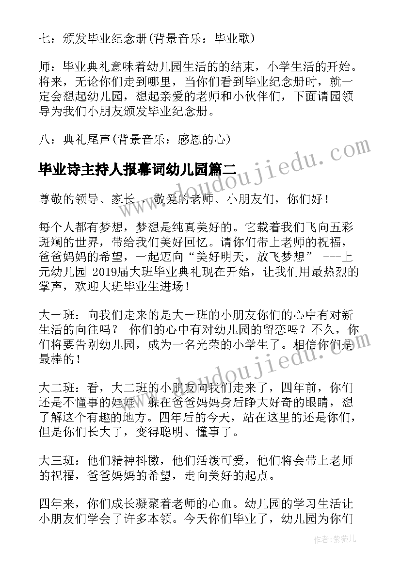 最新毕业诗主持人报幕词幼儿园 幼儿园毕业典礼主持词串词(模板5篇)