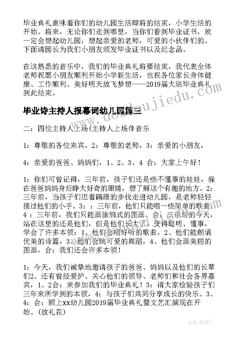 最新毕业诗主持人报幕词幼儿园 幼儿园毕业典礼主持词串词(模板5篇)