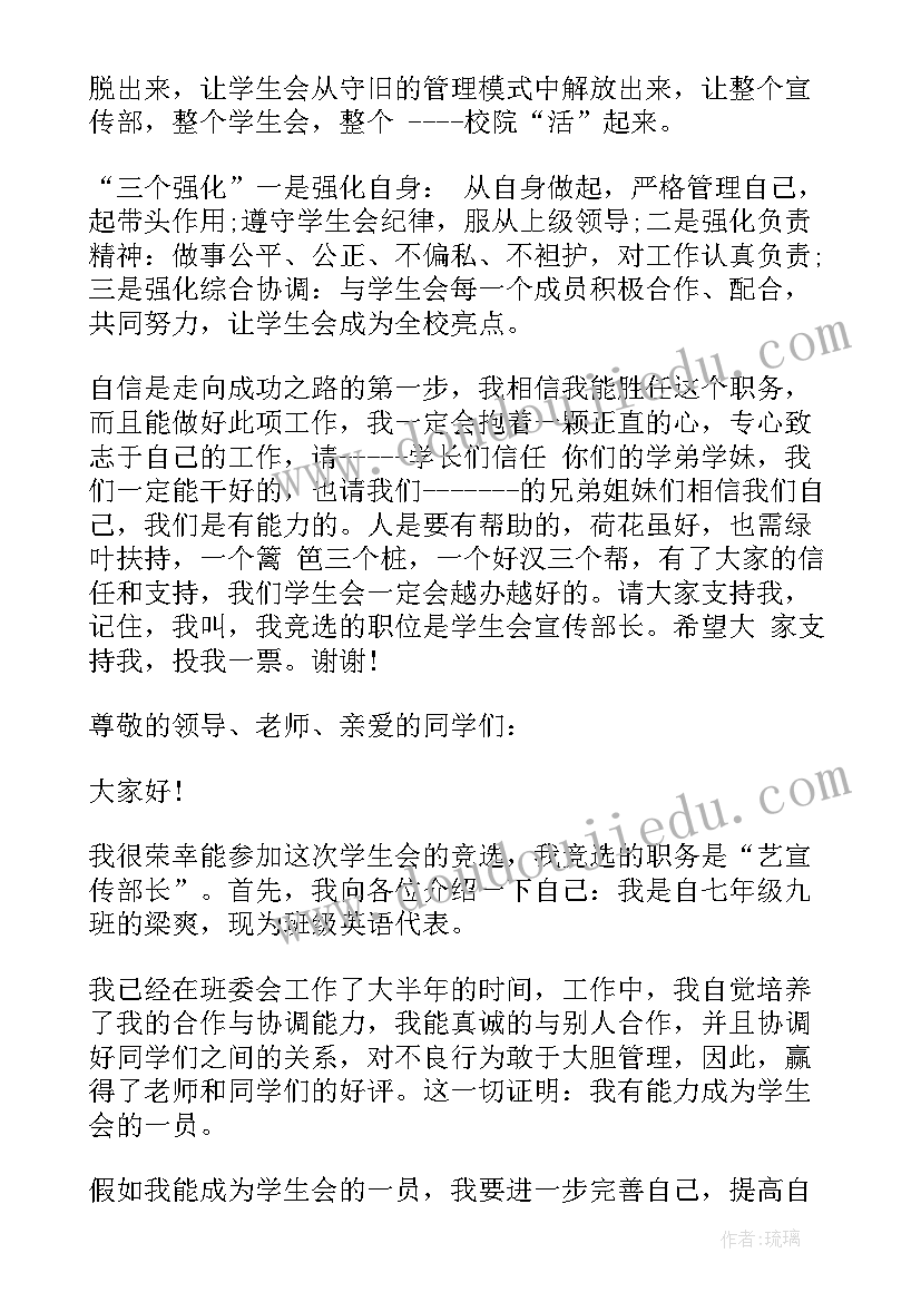 大学学生会宣传部竞选稿 大学学生会宣传部竞选演讲稿(优秀5篇)