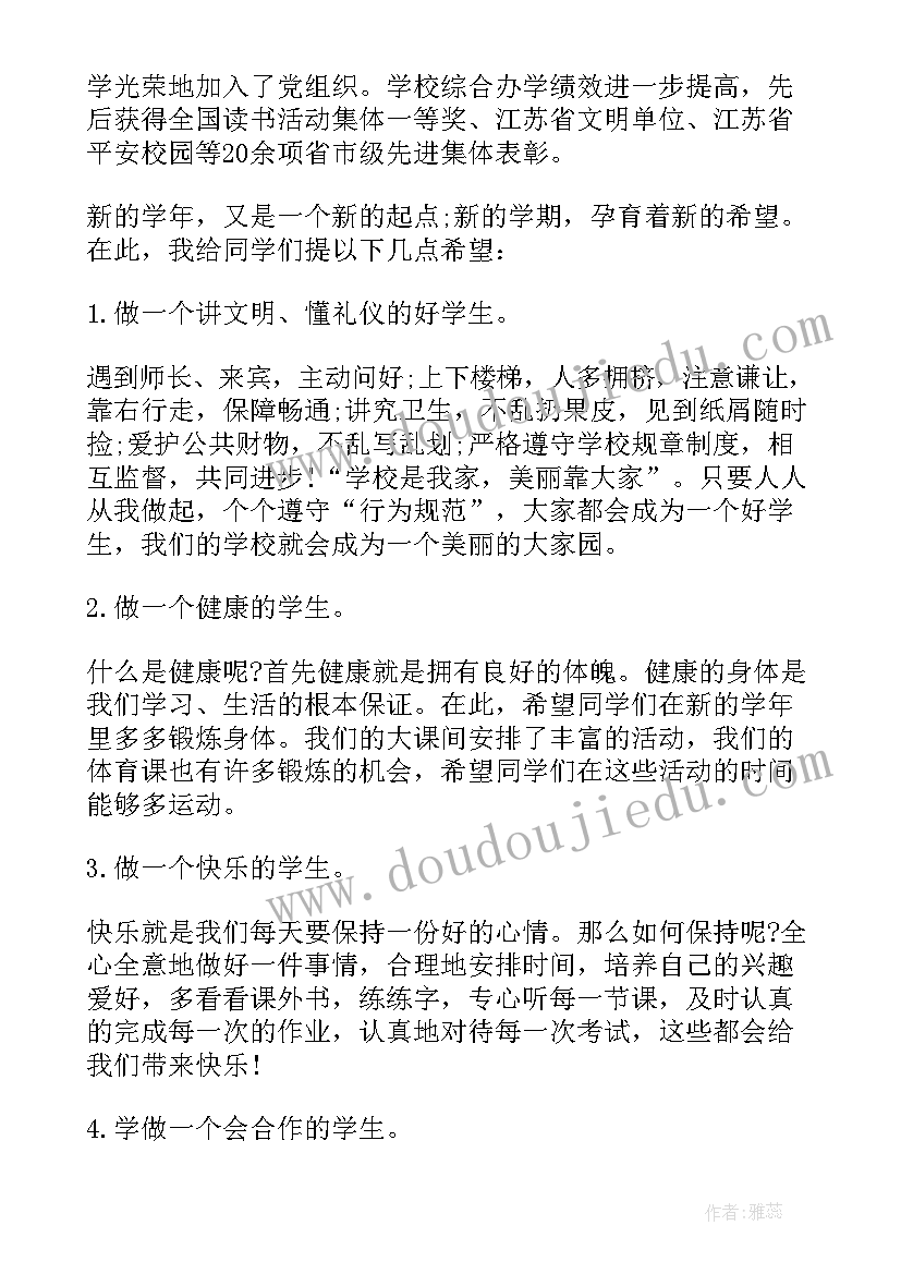 秋季国旗下讲话内容 秋季开学国旗下发言稿(优秀5篇)