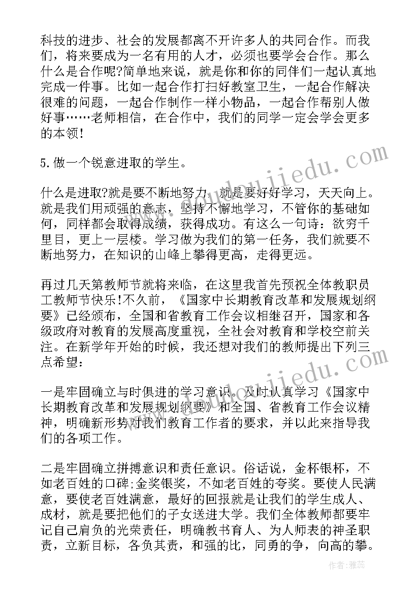 秋季国旗下讲话内容 秋季开学国旗下发言稿(优秀5篇)