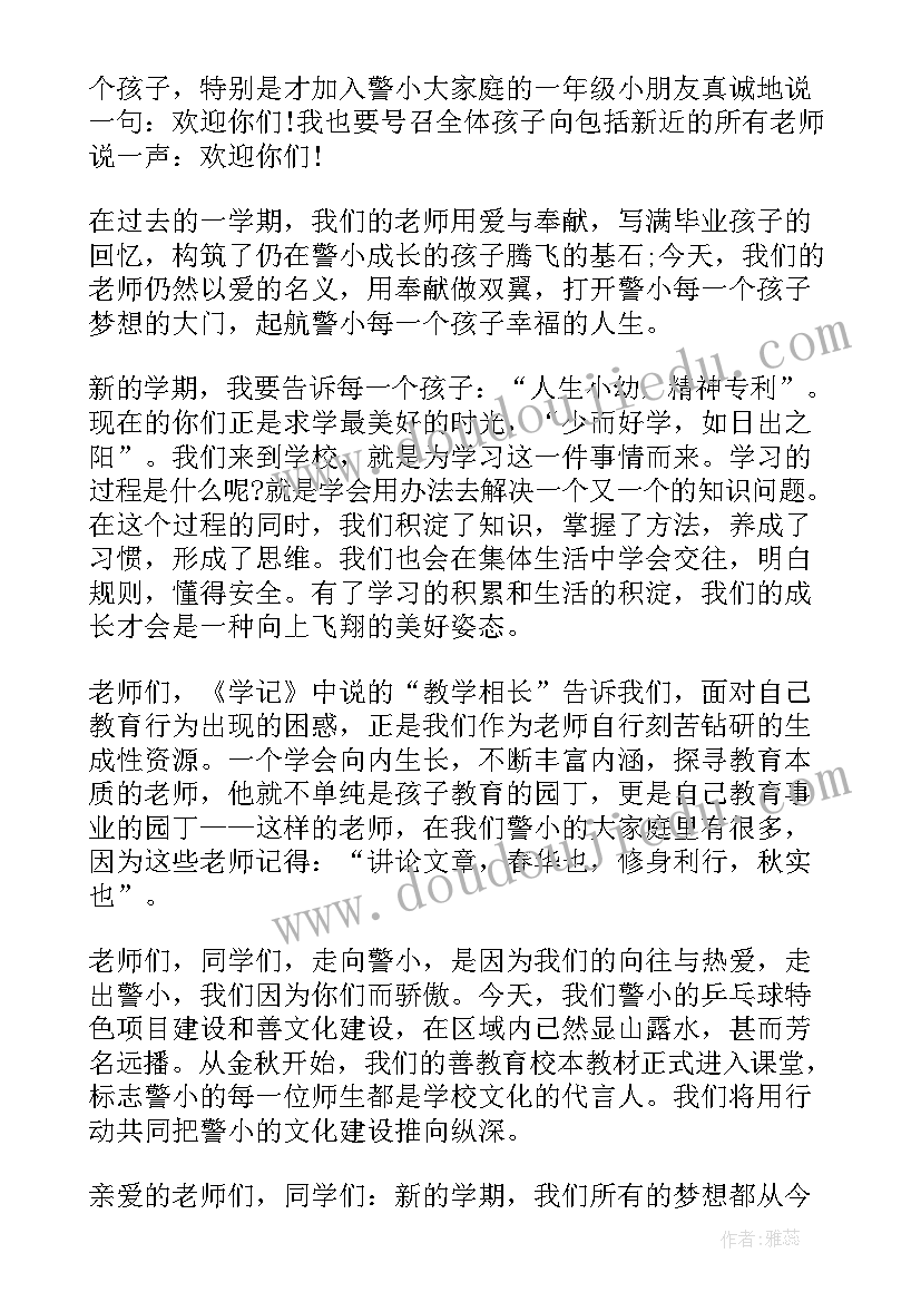 秋季国旗下讲话内容 秋季开学国旗下发言稿(优秀5篇)