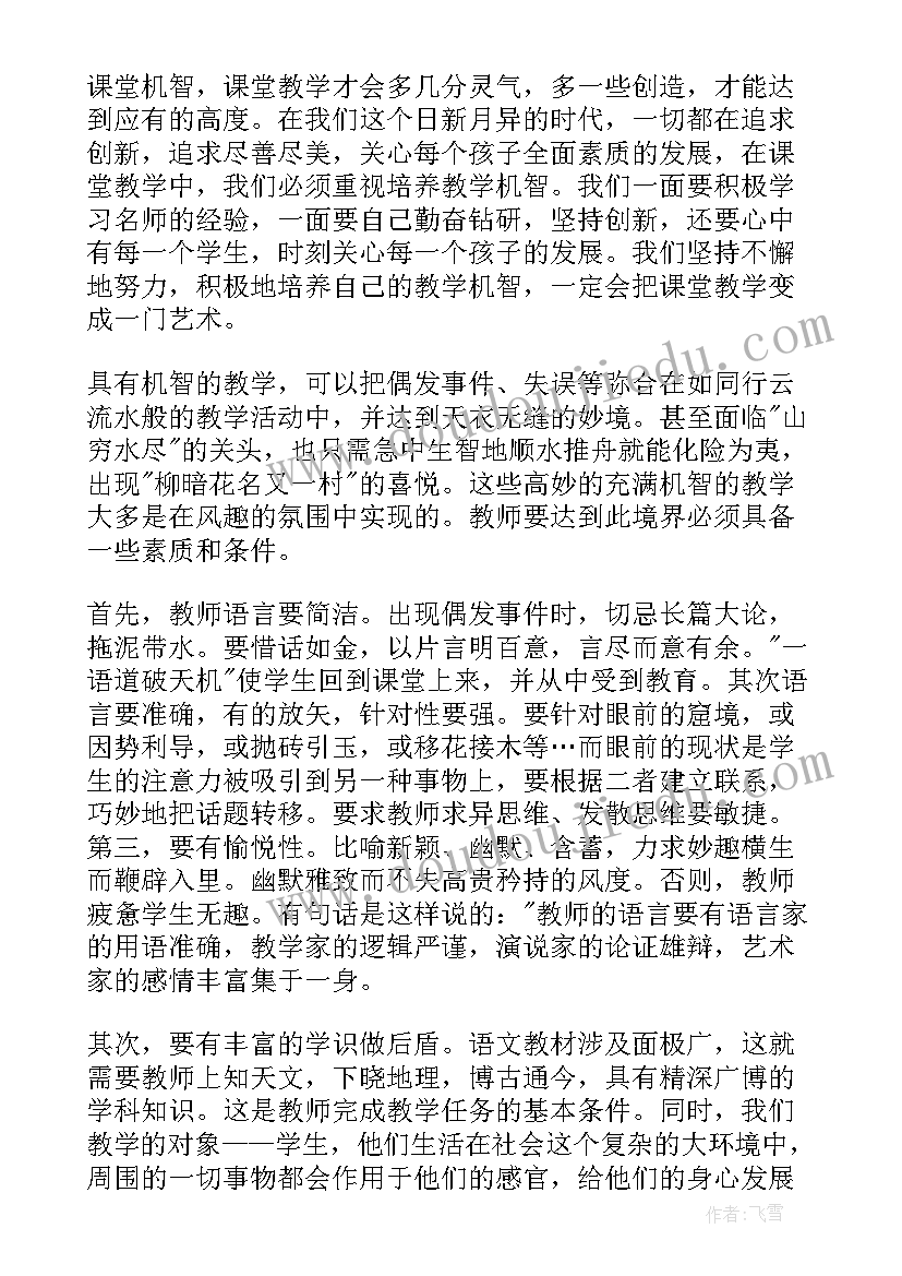 教学读书笔记摘抄(大全8篇)