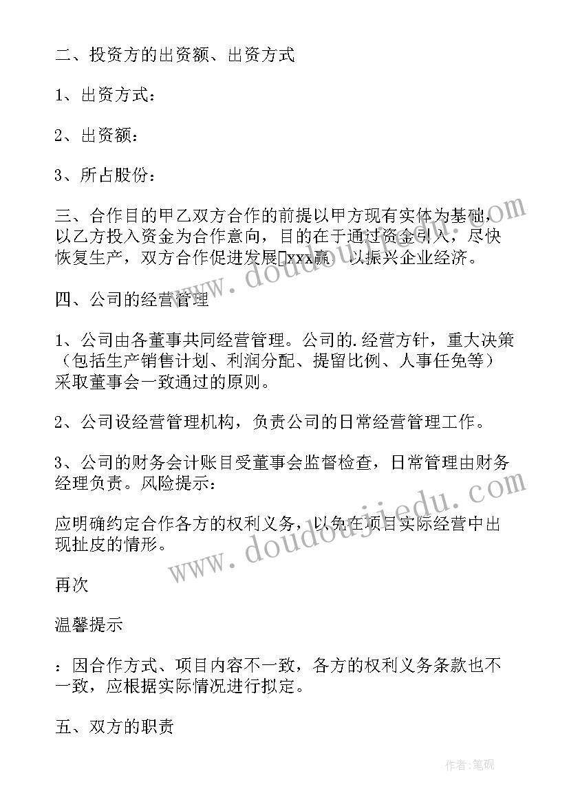 最新借款合伙入股合作协议(大全5篇)