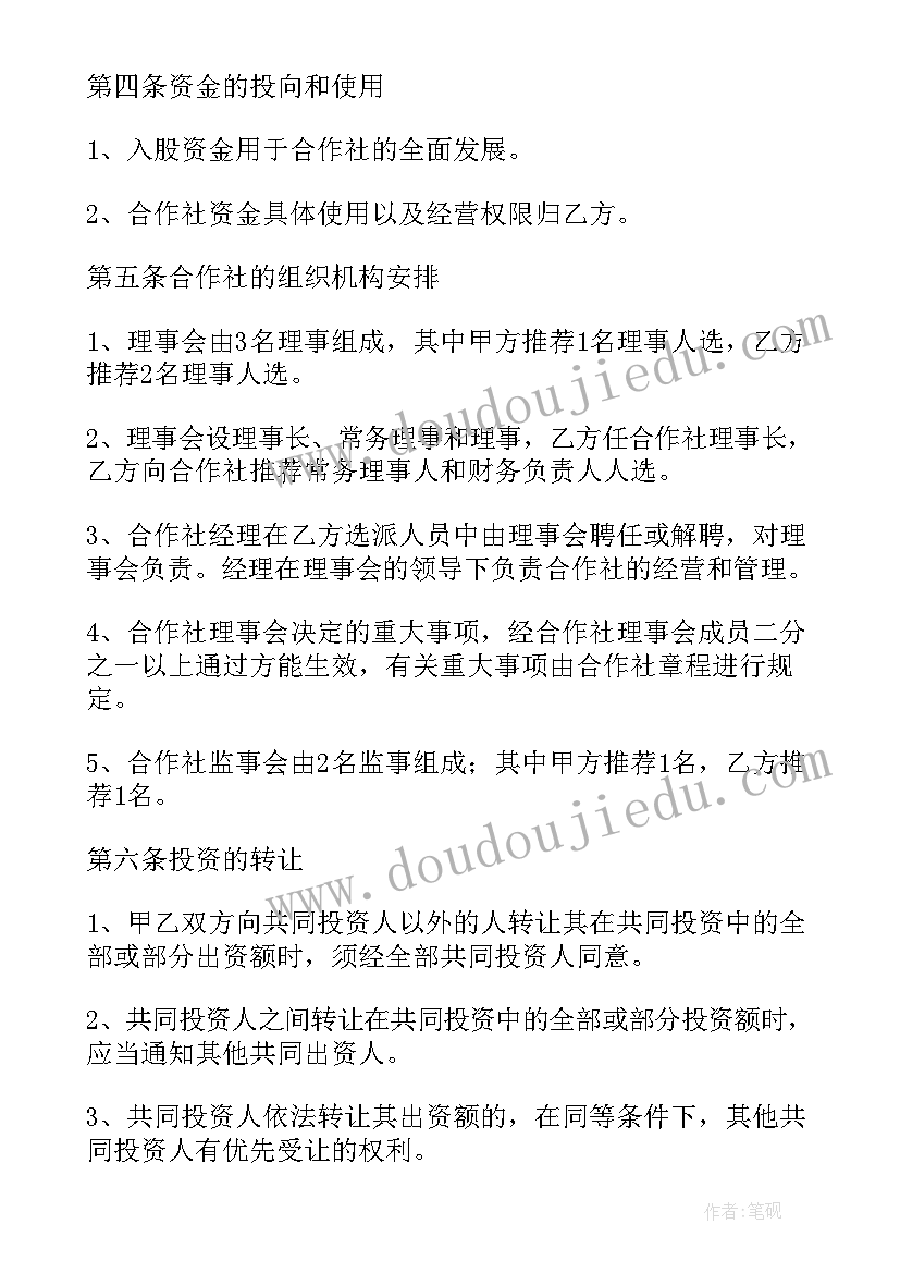 最新借款合伙入股合作协议(大全5篇)