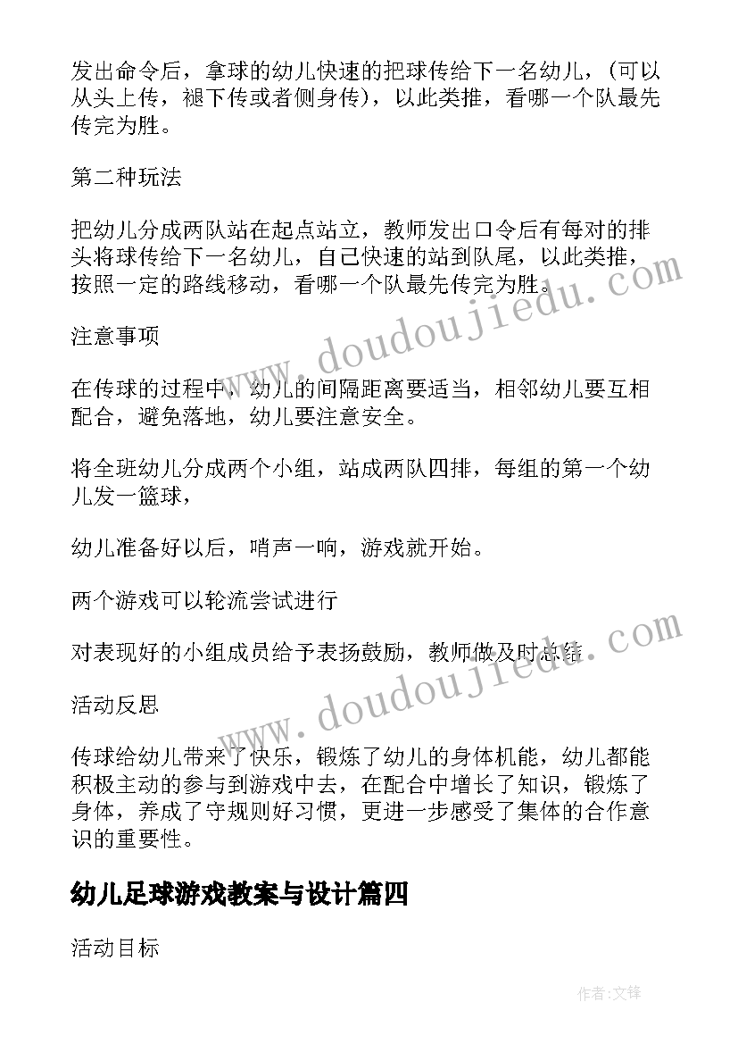 最新幼儿足球游戏教案与设计 幼儿园教案中班体育游戏小小足球运动员(大全5篇)