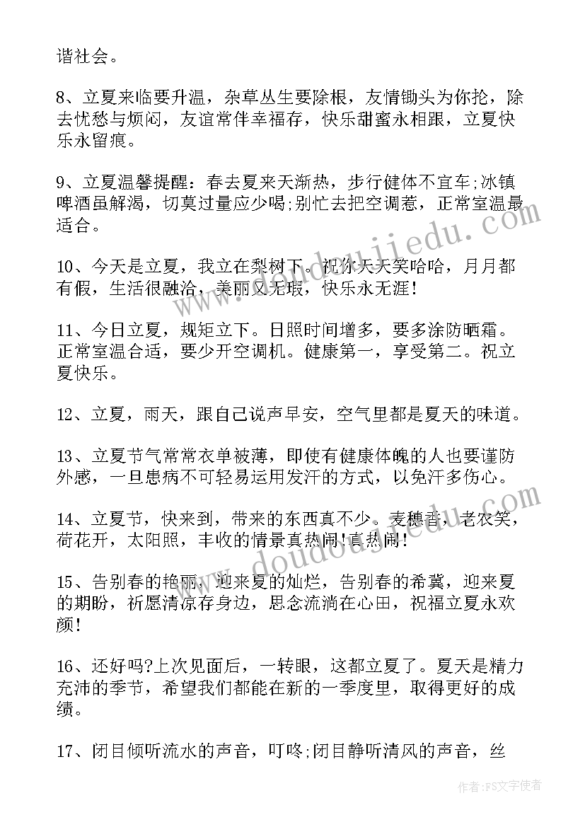 2023年立夏朋友圈文案 立夏祝福语朋友圈文案(大全8篇)