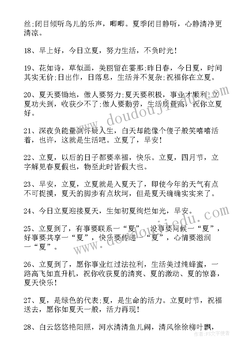 2023年立夏朋友圈文案 立夏祝福语朋友圈文案(大全8篇)