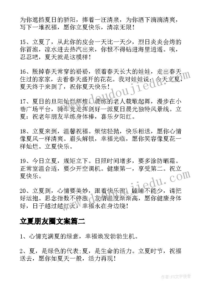 2023年立夏朋友圈文案 立夏祝福语朋友圈文案(大全8篇)