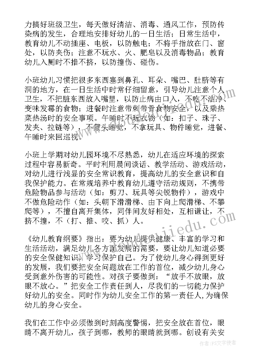 最新小班上学期保育工作计划(汇总7篇)