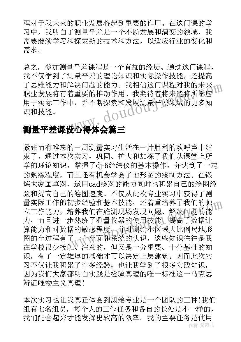 2023年测量平差课设心得体会 测量平差课程上课心得体会(大全5篇)