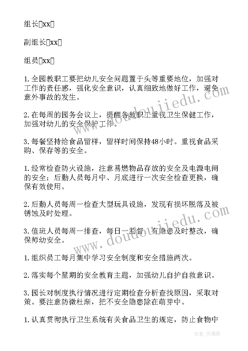 幼儿园小班工作计划第一学期(实用5篇)