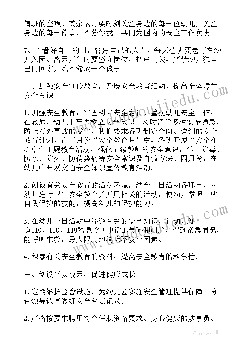 幼儿园小班工作计划第一学期(实用5篇)