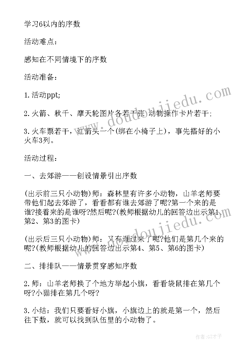 最新中班保护动物活动反思 幼儿园中班动物保护色教案集锦(模板5篇)