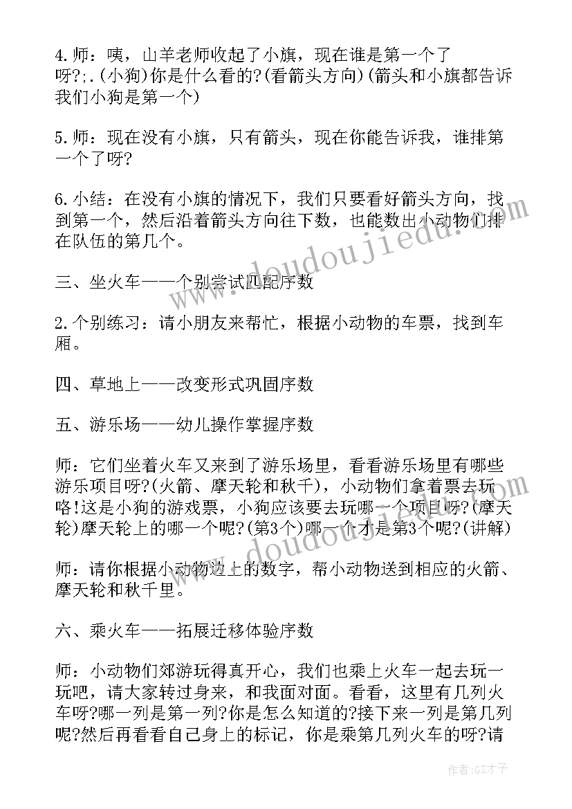 最新中班保护动物活动反思 幼儿园中班动物保护色教案集锦(模板5篇)