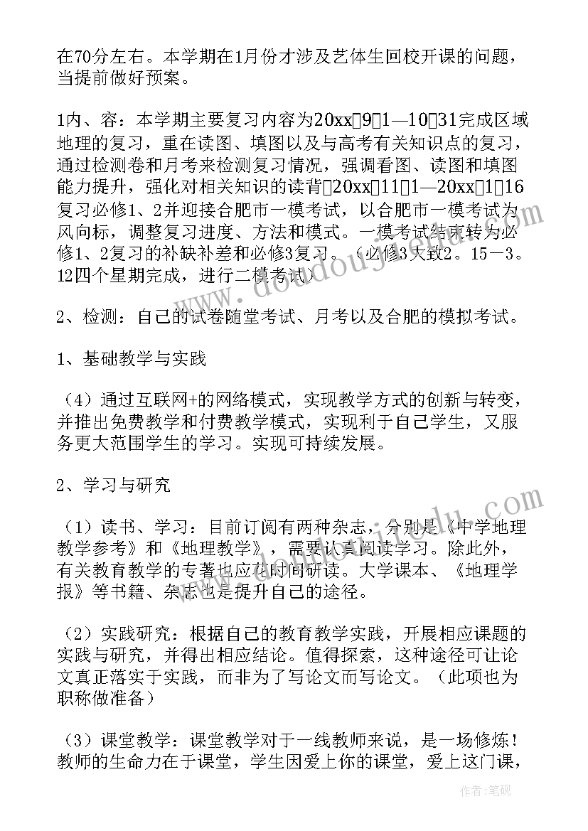 小学二年级数学教师工作计划(优质8篇)