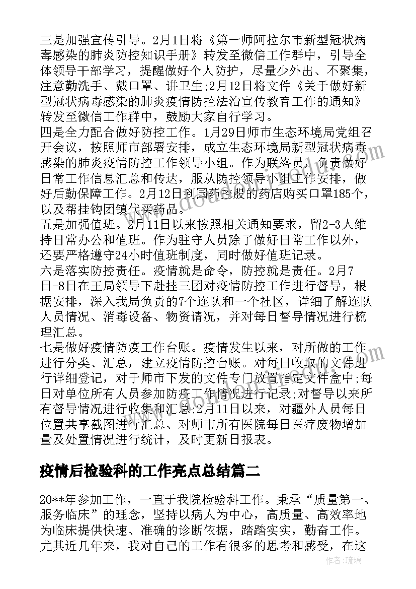 疫情后检验科的工作亮点总结 疫情期间检验科个人工作总结十(优秀5篇)