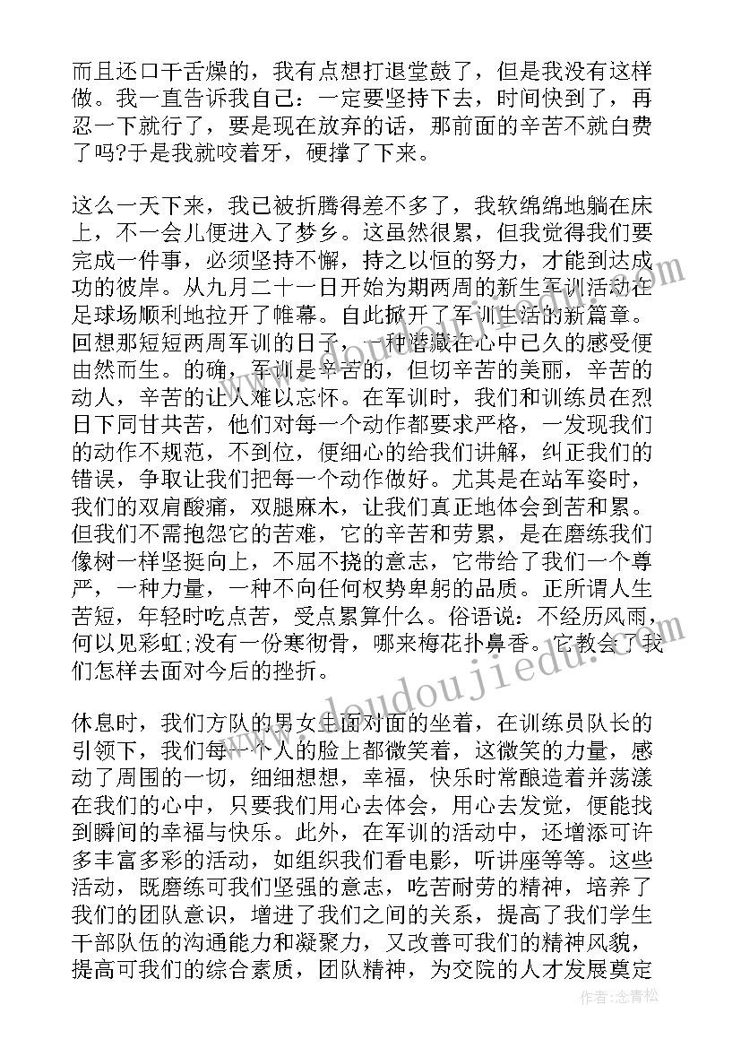 初一新生军训心得体会(汇总8篇)