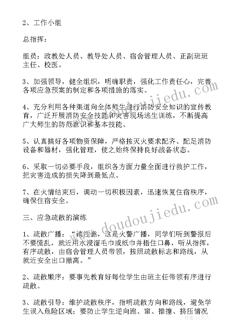 2023年学校应急预案演练(汇总10篇)