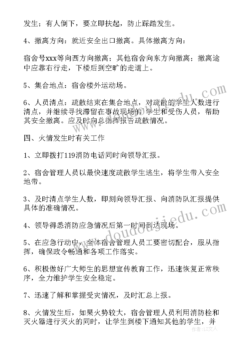 2023年学校应急预案演练(汇总10篇)