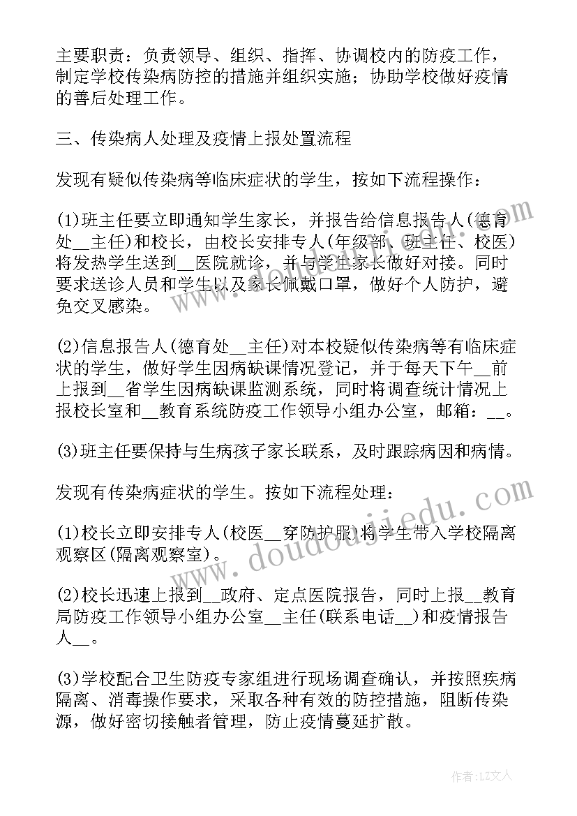 2023年学校应急预案演练(汇总10篇)