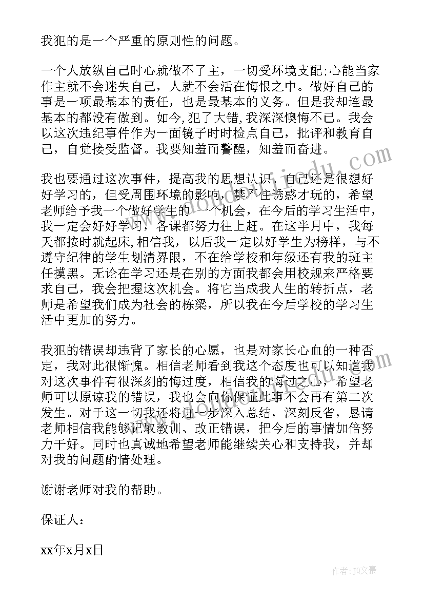 买手机写的保证书(优质10篇)