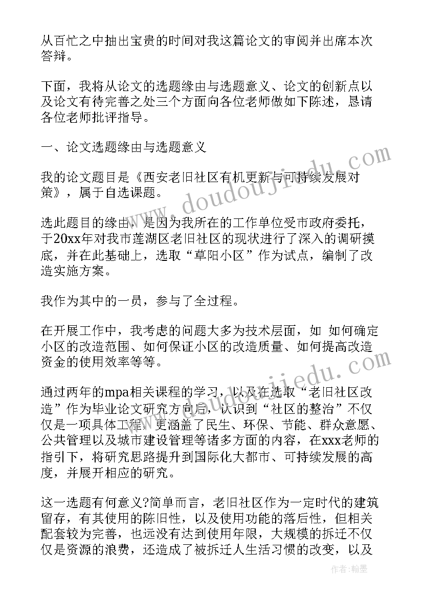 最新硕士答辩感想 硕士答辩开场白(模板8篇)