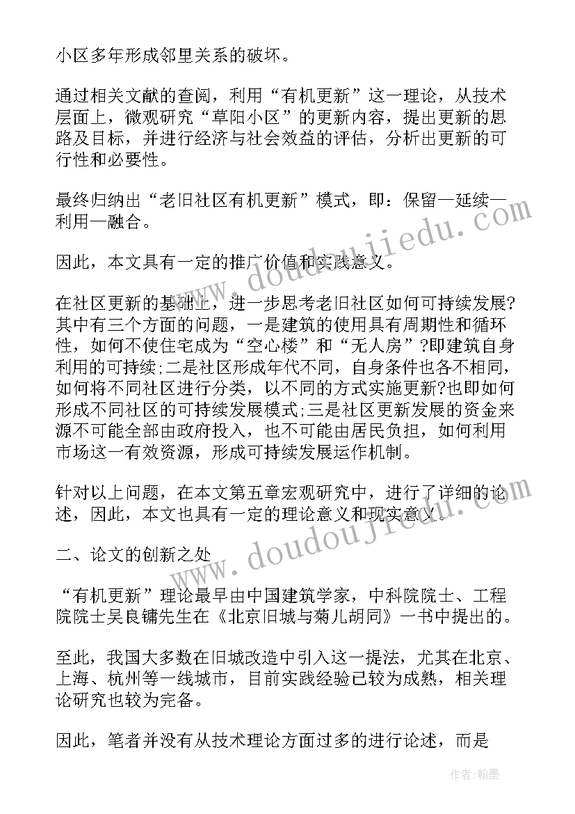 最新硕士答辩感想 硕士答辩开场白(模板8篇)