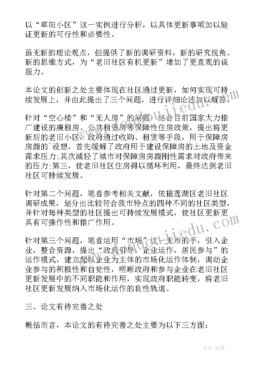 最新硕士答辩感想 硕士答辩开场白(模板8篇)