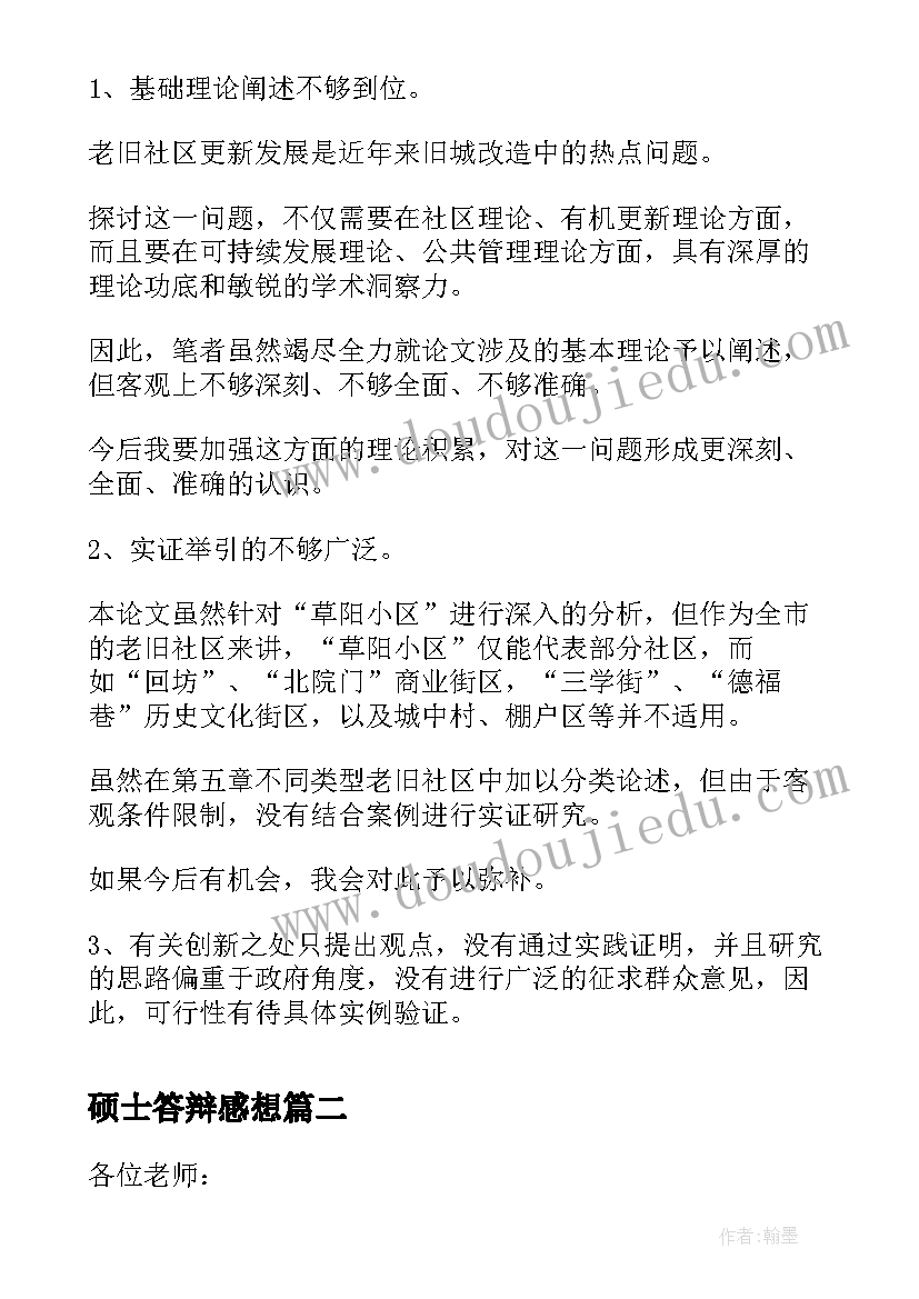 最新硕士答辩感想 硕士答辩开场白(模板8篇)