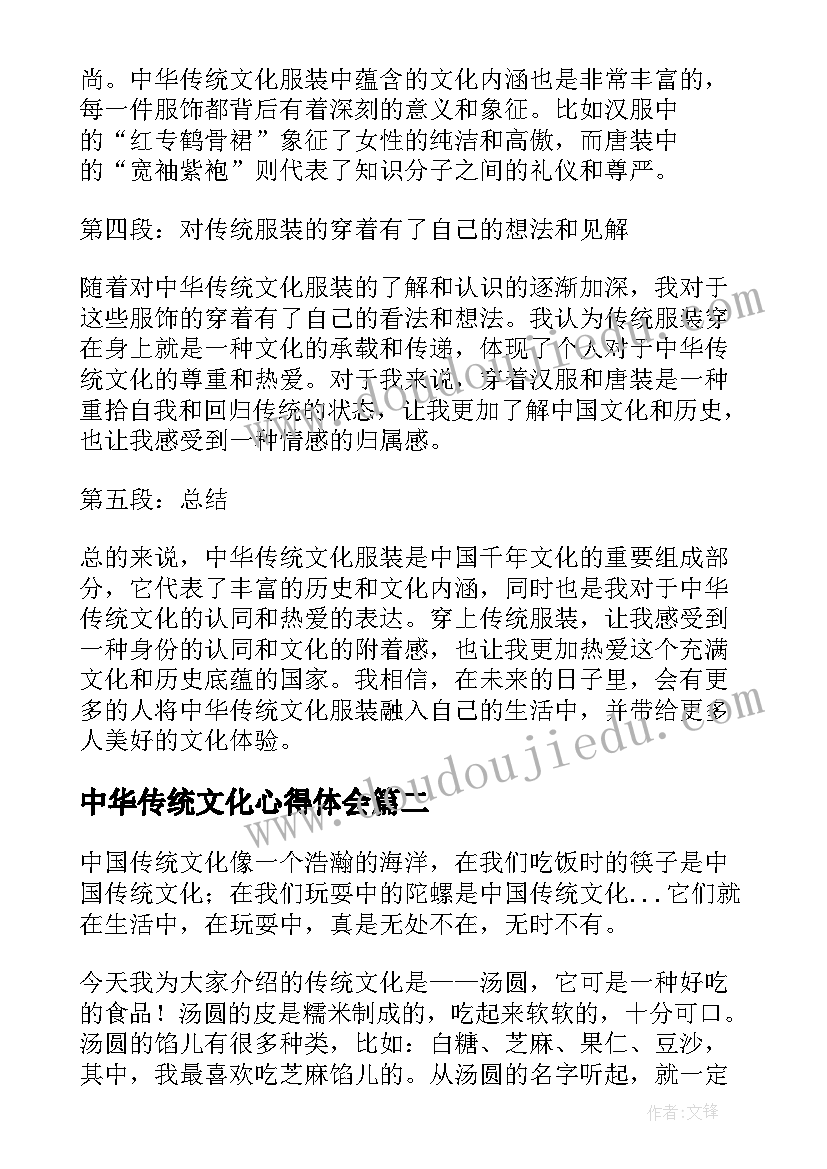 最新中华传统文化心得体会(汇总8篇)