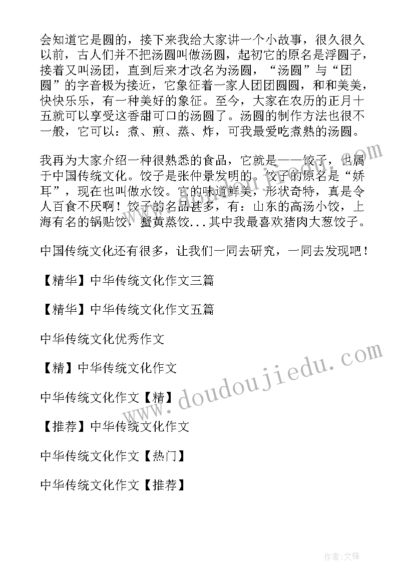 最新中华传统文化心得体会(汇总8篇)