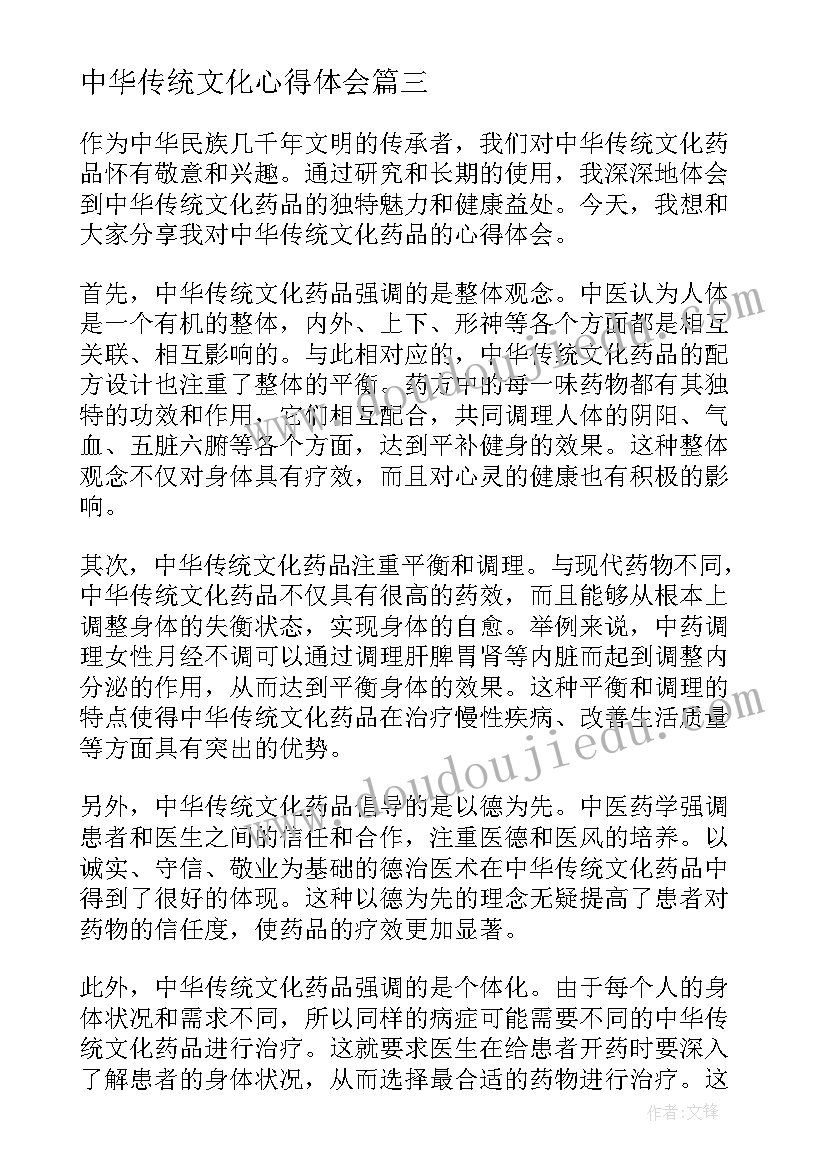 最新中华传统文化心得体会(汇总8篇)