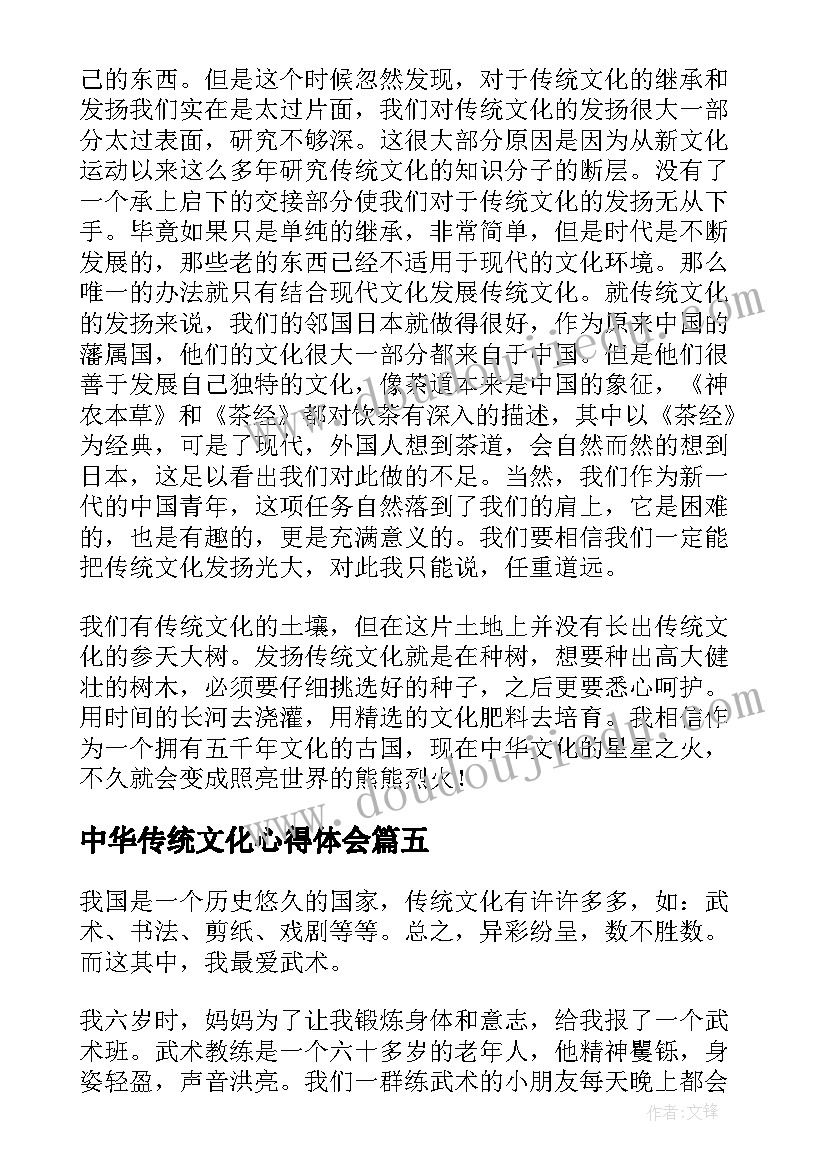 最新中华传统文化心得体会(汇总8篇)